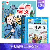 三国演义有声书+三国演义注音版 [正版]2024新版三国演义点读有声书儿童版绘本小学生版漫绘版青少年注音漫画连环画发声书