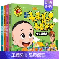 [大图大字]大头儿子和小头爸爸4本 [正版]大图大字短篇故事书16册儿童绘本3一6-8岁故事书幼儿园老师大班中班小班亲子