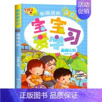 基础认知早教点读书 [正版]会说话的早教有声书1-2-3岁幼儿启蒙点读书宝宝学说话书籍手指点读认知发声书本一岁半三婴儿撕