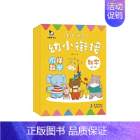 幼小衔接阶梯数学(4册) [正版]真果果宝宝学说话系列语言启蒙第1辑全套5册0-3岁 儿童读物幼儿启蒙大卡教育认知书绘本