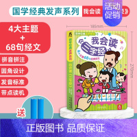 [互动发声书]我会读三字经 [正版]文轩学前识字认字发音书儿童识字书手指拼音点读发声书早教宝宝学说话认知幼儿有声读物早教