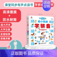 [同步课堂]幼小衔接学拼音 [正版]文轩学前识字认字发音书儿童识字书手指拼音点读发声书早教宝宝学说话认知幼儿有声读物早教