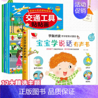 [套装]宝宝学说话有声书+认知启蒙贴贴画 [正版]会说话的有声书充电版幼儿早教0-3岁点读发声书1-2岁宝宝看图认知绘本