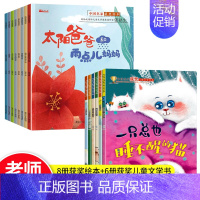 [中国名家获奖绘本故事书8册]+[获奖绘本-性格培养6册] [正版]绘本阅读幼儿园经典获奖儿童绘本故事书老师3-4-6一