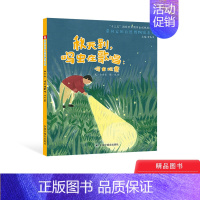 秋天到,鸣虫在歌唱:鸣虫观察 [正版]秋天到鸣虫在歌唱鸣虫观察硬壳精装绘本适合0-1-2-3-4岁幼儿启蒙早教童书系列读