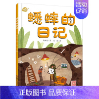 [正版]我的日记系列—蟋蟀的日记精装幼儿童绘本故事图画书昆虫记日记自然科普百科绘本适合3-4-5-6岁宝宝亲子读物幼儿园