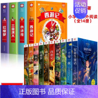 [彩图注音]四大名著全套+小学生课外阅读全套 [正版]四大名著小学生版全套注音版西游记三国演义水浒传红楼梦原著思维导图青