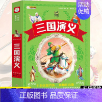 [单本]三国演义 [正版]四大名著小学生版全套注音版西游记三国演义水浒传红楼梦原著思维导图青少年课外阅读书籍一年级二年级