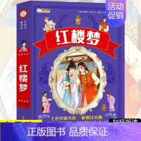 [单本]红楼梦 [正版]四大名著小学生版全套注音版西游记三国演义水浒传红楼梦原著思维导图青少年课外阅读书籍一年级二年级必