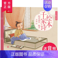 [正版]千家诗绘本 千家诗 有声读物幼儿早教 有声绘本 千家诗注音版 千家诗幼儿 儿童国学经典诵读 儿童国学启蒙教育读本