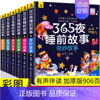 [彩图注音]365夜睡前故事全6册 [正版]6册彩图注音365夜睡前故事儿童故事书0-3-6岁幼儿园婴幼儿早教启蒙睡前故