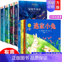 [有声伴读]安徒生+逃家小兔系列绘本 [正版]全4册安徒生童话格林童话全集伊索寓言一千零一夜小学版注音版一年级二年级三年