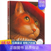 穿靴子的猫 [正版]穿靴子的猫非注音版一年级绘本课外书凯迪克大奖穿鞋子的猫儿童绘本故事书3-4-6-8周岁幼儿漫画图画书