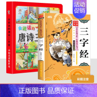 唐诗三百首发声书+三字经[有声伴读] [正版]会说话的唐诗三百首幼儿早教点读发声书 300首有声播放书 宝宝点读书认知儿