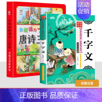 唐诗三百首发声书+千字文[有声伴读] [正版]会说话的唐诗三百首幼儿早教点读发声书 300首有声播放书 宝宝点读书认知儿