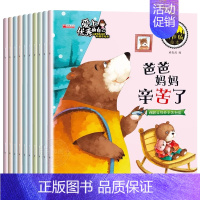 情商培养和励志绘本[10册] [正版]汽车小童话图画书绘本书幼儿园10册注音版0-2-3-4一6周岁儿童故事书认知早教启