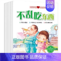 自我保护意识绘本[6册] [正版]汽车小童话图画书绘本书幼儿园10册注音版0-2-3-4一6周岁儿童故事书认知早教启蒙幼