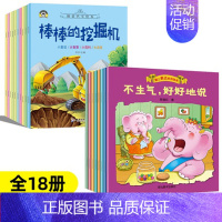 情境汽车绘本+爱上表达系列绘本[全18册] [正版]汽车小童话图画书绘本书幼儿园10册注音版0-2-3-4一6周岁儿童故