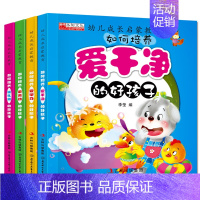 幼儿成长启蒙教育 [正版]幼儿成长启蒙教育全4册读物故事书宝宝书2-3-4-5-6岁儿童早教认知书 幼儿成长益智启蒙礼仪