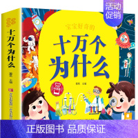 十万个为什么(注音版) [正版]古诗三百首小学生必背古诗300首 人教版全集完整版唐诗三百首儿童绘本注音版一二年级三四五