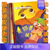 [正版]扫码有声读物幼儿园大中小班硬壳硬面精装绘本 科普神奇便便游乐园食物变成了天屎儿童生理卫生食物变成了