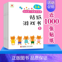 数学启蒙贴纸游戏书3-4岁(6册) [正版]宝宝学说话系列全套10册真果果语言启蒙绘本0到1-2-3岁婴儿童两岁触摸早教