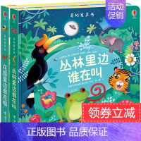 [正版]Usborne奇妙发声书点读 花园里面丛林里边谁在叫 会出声音有声读物绘本0-3岁儿童故事幼儿宝宝撕不烂启蒙听什