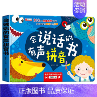 [点读发声]会说话的有声拼音书 [正版]会说话的认知小百科 幼儿早教手指点读发声书0-1-2-3岁宝宝学说话启蒙益智有声