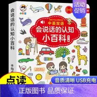 [点读发声书]会说话的认知小百科 [正版]会说话的早教有声书幼儿手指点读发声书有声读物1一2-3岁宝宝学说话书本适合一岁