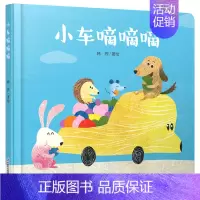 [正版]中少阳光图书馆 小车嘀嘀嘀 精装绘本0-3岁低幼儿早教启蒙词汇认知亲子睡前互动游戏故事书 认识数字颜色和水果读