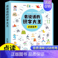 [点读发声书]会说话的识字大王 [正版]会说话的早教有声书幼儿手指点读发声书有声读物1一2-3岁宝宝学说话书本适合一岁半