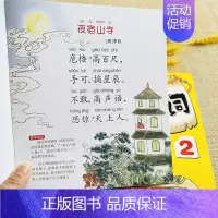 古诗词1+2 全2册[黄面] [正版]全套2册彩绘注音版儿童早读唐诗 3-6岁幼儿园中班大班学前班古诗书幼儿唐诗古诗词1