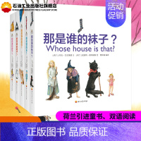 那是谁的系列 [正版]幼儿早教书 那是谁的系列全套装5册 房子帽子车袜子尾巴 适合0-3-6岁宝宝益智启蒙认知绘本读物睡