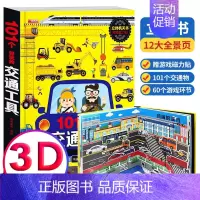 好玩的交通工具 [正版]101好玩的交通工具立体书童书0-6岁宝宝玩具书幼儿读物警车救护车公共汽车消防车磁力贴多场景低幼