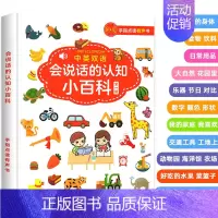 [充电款]会说话的认知小百科 [正版]会说话的识字大王1600早教有声书幼儿趣味认字神器宝宝点读认知发声书幼儿园象形识字