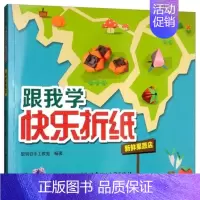 [正版] 跟我学快乐折纸新鲜果蔬店 聪明谷手工教室 培养孩子动手能力 幼儿园用书 折纸书儿童手工幼儿园 少儿启蒙读物