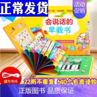 [正版]会说话的早教书 会说话的有声书有声读物故事书 幼儿早教充电学拼音宝宝早教书1-3岁宝宝触摸点读发声书 宝宝学说话