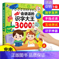 会说话的识字大王3000(充电款) [正版]会说话的识字大王3000字早教有声书3-6岁手指点读发声书宝宝启蒙认知书籍幼