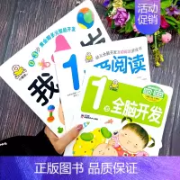 [正版]小婴孩黄金期多元智能开发全3册我1岁了 1岁爱阅读 1岁全脑开发一岁宝宝书籍婴儿图书幼儿早教书益智启蒙绘本思维认