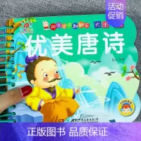 优美唐诗 [正版]全套4册撕不烂的宝宝故事书0-3岁绘本 1一2-3岁婴儿早教书幼儿睡前故事书一岁半两岁宝宝书籍图书启蒙