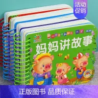 撕不烂的宝宝故事书早教全4册 [正版]全套4册撕不烂的宝宝故事书0-3岁绘本 1一2-3岁婴儿早教书幼儿睡前故事书一岁半