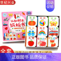 认知积木纸板书(全9册) [正版] 幼儿童宝宝积木书籍0-1-2-3-6岁婴儿撕不烂早教书学说话启蒙认知绘本动物水果交通