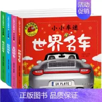 [正版]超级小车迷 宝宝认世界名车大全认车标志图书籍 2-3-4-5-6-7-10岁幼儿童认识车汽车 男孩亲子读物绘