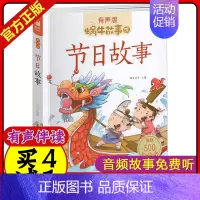 蜗牛故事绘 节日故事 [正版]节日故事 蜗牛故事绘 有声彩图注音版3-6-8岁幼儿童亲子共读带拼音启蒙早教认知中国传统文