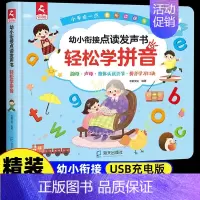幼小衔接点读发声书轻松学拼音 [正版]会说话的识字大王早教有声书宝宝手指点读发声书幼儿启蒙早教书 适合3-6-7岁幼小衔