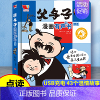 父与子漫画有声书 [正版]父与子漫画有声书全集原版故事书儿童绘本3-6岁会说话的早教启蒙手指点读发声书幼儿有声读物触摸连