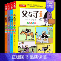 父与子全集 彩图注音版(全4册) [正版]父与子漫画有声书全集原版故事书儿童绘本3-6岁会说话的早教启蒙手指点读发声书幼