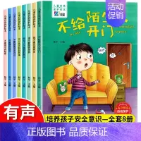 [全套8册/注音版]儿童自我保护绘本 [正版]一年级阅读课外书必读注音版儿童读物全套8册陈伯吹绘本精装硬壳适合3一6岁幼