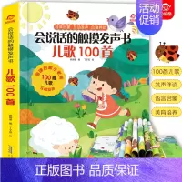 会说话的触摸发声书·儿歌100首 [正版]儿歌童谣100首手指点读认知点读发声书会说话的早教有声书绘本读物0-1-3岁宝