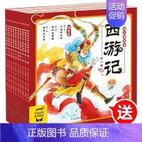 [正版]西游记幼儿美绘本 全10册连环画注音版小学生儿童版3-6-8岁儿童读物童书图画书四大名著西游记全集小人书漫画书宝